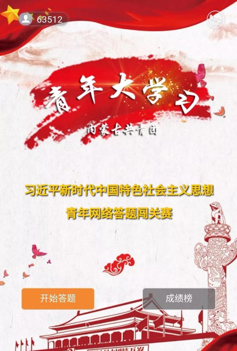 【青年大学习】365体育手机版下载安装举办“习近平新时代中国特色社会主义思想青年网络答题闯关赛”