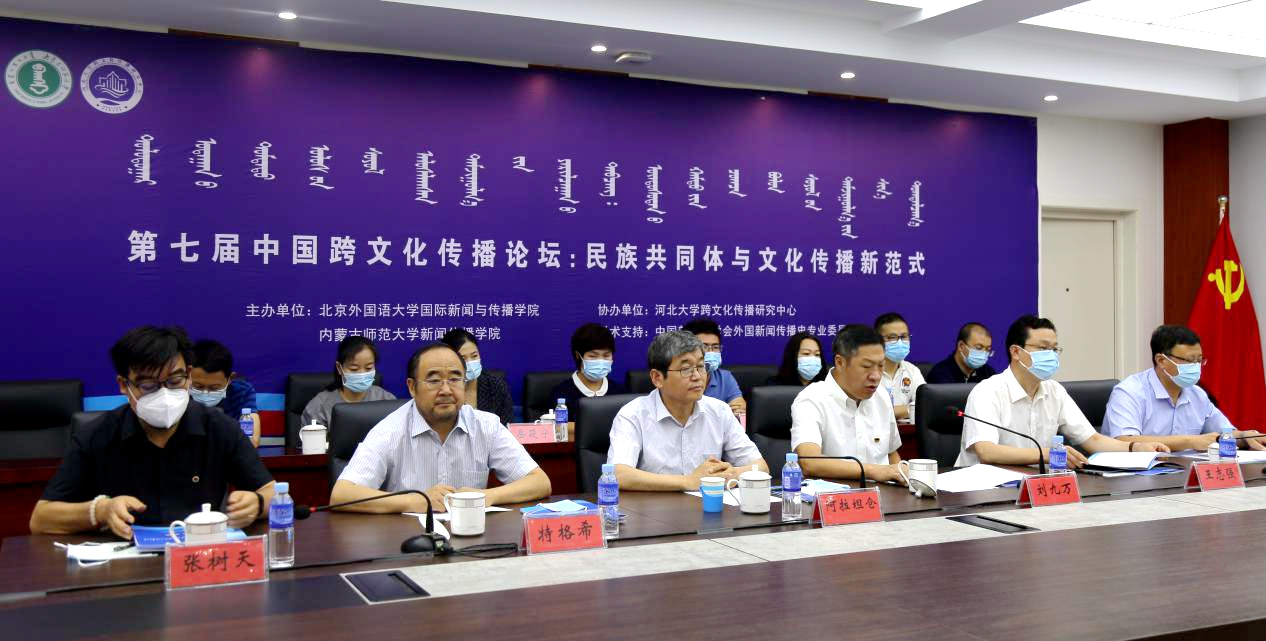 第七届中国跨文化传播论坛——民族共同体与文化研究新范式”在我院召开
